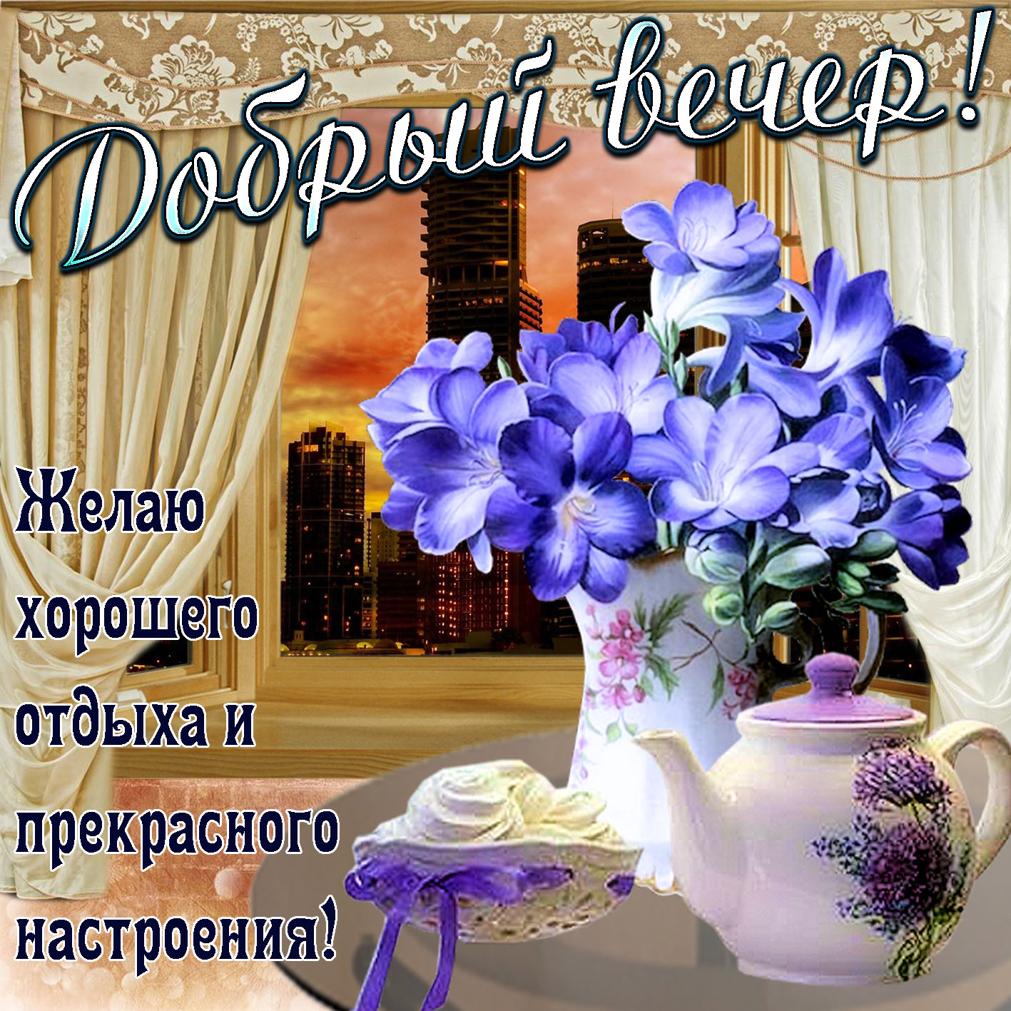 добрый вечер картинки красивые необычные нежные