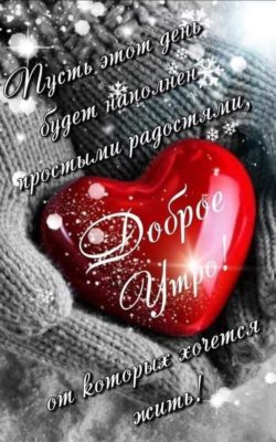 s_dobrym_utrom__kartinki_krasivye_1_12070141-250x400.jpg