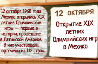 Открытие летних 19 олимпийских игр в Мехико.